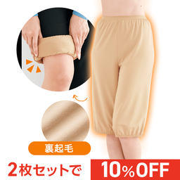 あたたかラクペチ（裏起毛）
