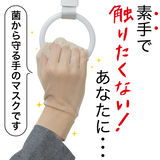 銀イオン・手のマスク2枚組