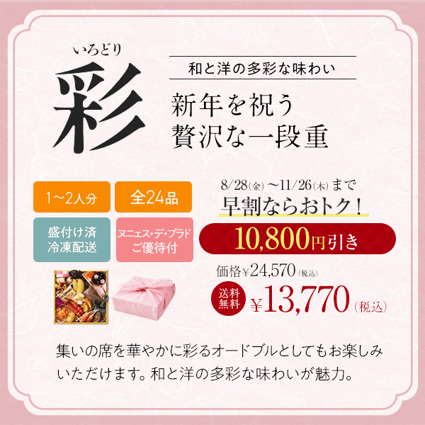12/30お届け おせち一段重「彩」早期割引 | 一段重通販のDHC