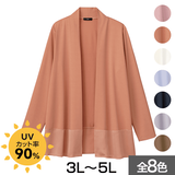 UV美肌・ノンアイロンカーディガン（大きいサイズ）