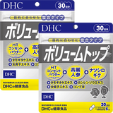 ボリュームトップ 30日分 2個セット