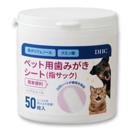 簡単便利ペット用歯みがきシート（指サック）