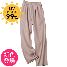 至高のイージージャージー・ワイドパンツ