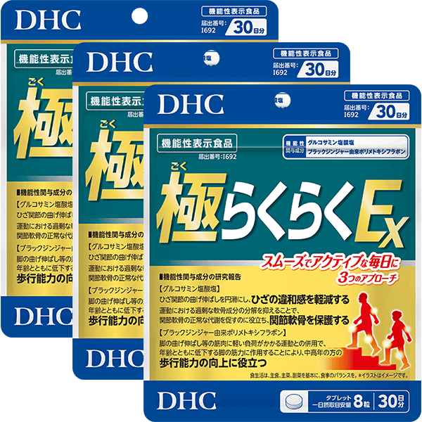 敬老の日限定】極（ごく）らくらくEX 30日分 3個セット【機能性表示
