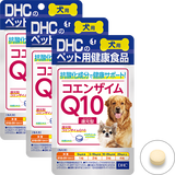 犬用 国産 コエンザイムQ10還元型 3個セット