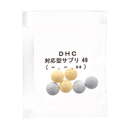 DHCダイエット対策キット対応型サプリ49 | 遺伝子検査対応型サプリ通販