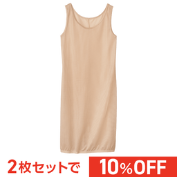 爽さらメッシュ・ラクペチ・ワンピース用