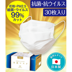 抗菌抗ウイルス加工快適マスク（30枚入り）
