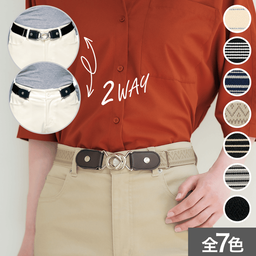2WAYゴムベルト（着脱ラク）