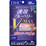 速攻ブルーベリー V-MAX 30日分
