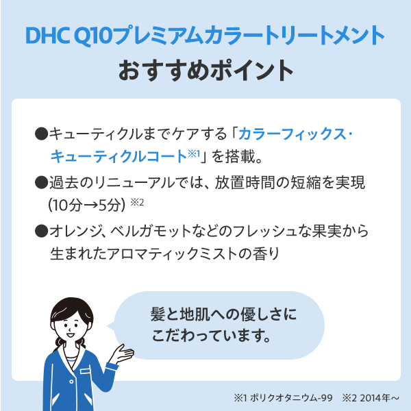 DHC Q10プレミアムカラートリートメント | 白髪染め・カラー