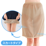 爽さらメッシュ・ラクペチ・スカート用