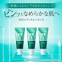 DHCレチノAエッセンス 3箱セット | 美容液通販のDHC