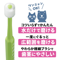 ワンニャンごきげん歯ブラシ360 | お得なキャンペーン通販のDHC