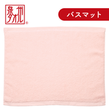 泉州産・オーガニックタオル・バスマット・天然抗菌