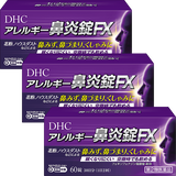 DHCアレルギー鼻炎錠FX＜アレルギー専用鼻炎薬＞ 3個セット［第2類医薬品］