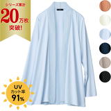 UV美肌・ノンアイロンコンビカーディガン