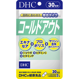 コールドアウト 30日分