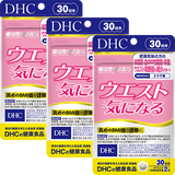 ウエスト気になる 30日分 3個セット【機能性表示食品】