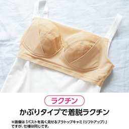 バストを高く見せるブラトップタンク（リフトアップ） | タンクトップ