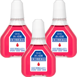 DHC赤い目薬＜一般点眼薬＞ 3個セット [第3類医薬品]
