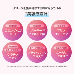 DHC Q10美容液 トリートメント EX | トリートメント・パック通販のDHC