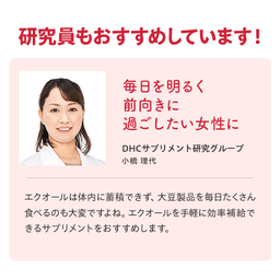 大豆イソフラボン エクオール 30日分 | 大豆イソフラボン通販のDHC
