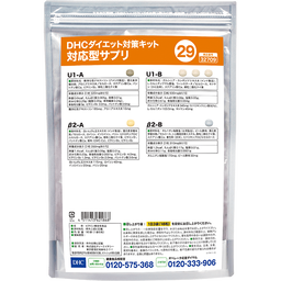 DHCダイエット対策キット対応型サプリ29 | 遺伝子検査対応型サプリ通販