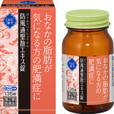 DHC漢方 防風通聖散（ぼうふうつうしょうさん）エキス錠＜一般用漢方製剤＞［第2類医薬品］