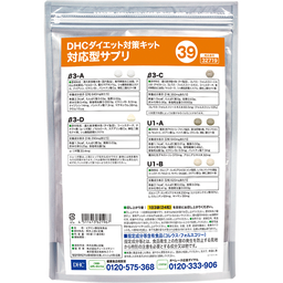 DHCダイエット対策キット対応型サプリ39 | 遺伝子検査対応型サプリ通販