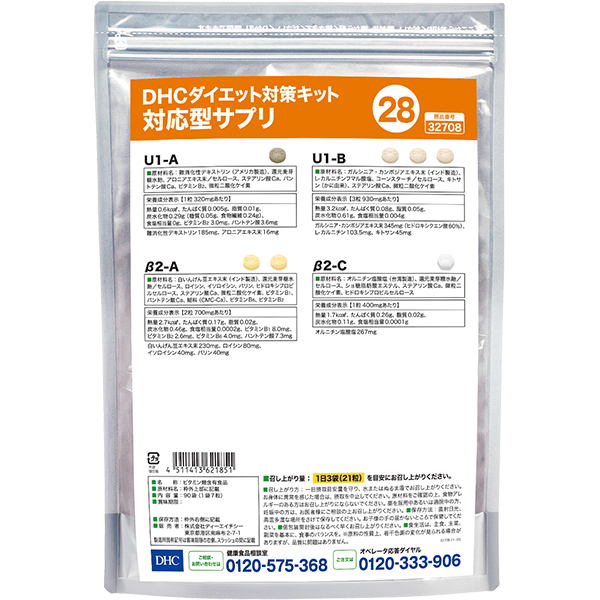 DHCダイエット対策キット対応型サプリ28 | 遺伝子検査対応型サプリ通販