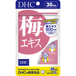 梅エキス 30日分