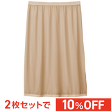 爽さらメッシュ・ラクペチ・スカート用