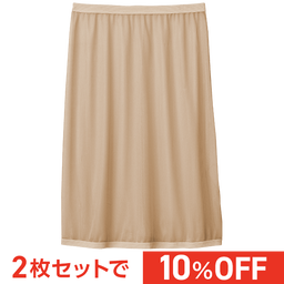 爽さらメッシュ・ラクペチ・スカート用