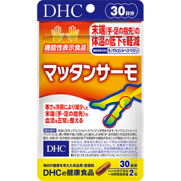 マッタンサーモ 30日分【機能性表示食品】