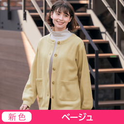 ぬくぬくフリース・ルームカーデ