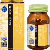 DHC漢方 葛根湯（かっこんとう）エキス錠＜一般用漢方製剤＞［第2類医薬品］