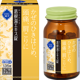 DHC漢方 葛根湯（かっこんとう）エキス錠＜一般用漢方製剤＞［第2類医薬品］