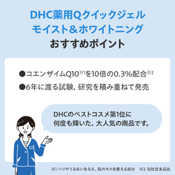 WEB限定】はじめて購入 DHC薬用Qクイックジェル モイスト