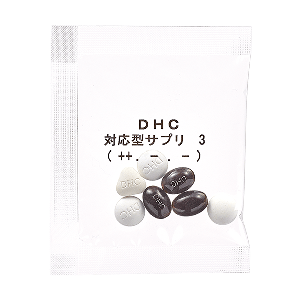 DHCダイエット対策キット対応型サプリ3 | 遺伝子検査対応型サプリ通販のDHC