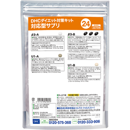 DHCダイエット対策キット対応型サプリ24 | 遺伝子検査対応型サプリ通販
