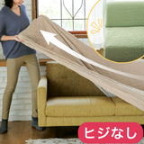 タテヨコフィットソファカバー・ヒジ無し