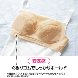 バストを高く見せるブラトップタンク（リフトアップ） | タンクトップ