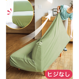 抗菌・パイルソファカバー・ヒジ無し