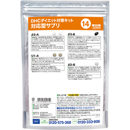 DHCダイエット対策キット対応型サプリ14