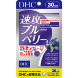 速攻ブルーベリー 30日分