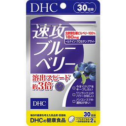 速攻ブルーベリー 30日分