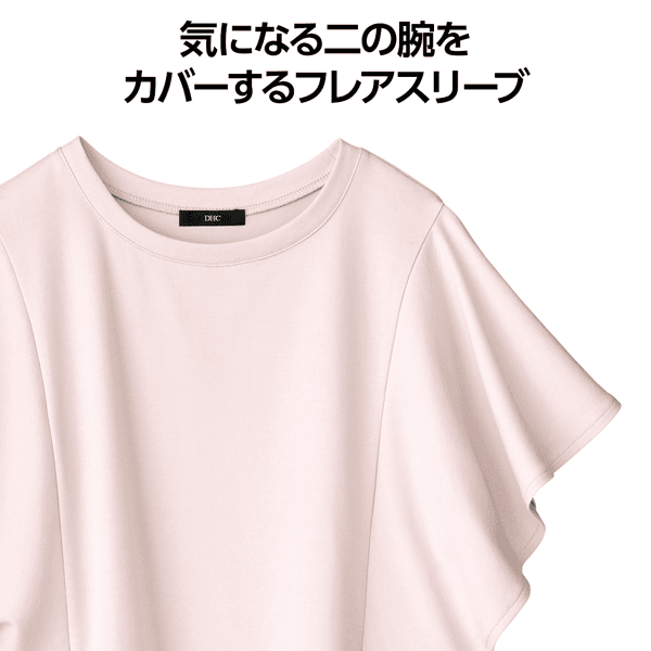 ほぼ透けないフレアスリーブカットソー | Tシャツ/カットソー通販のDHC