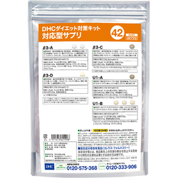 DHCダイエット対策キット対応型サプリ42