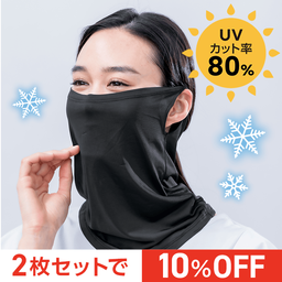 つめたッネックカバー